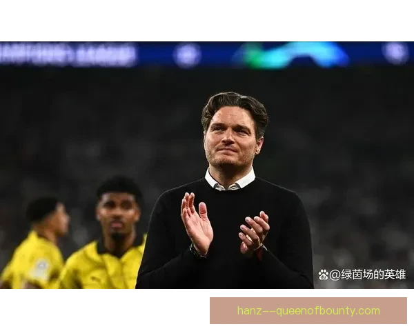 多特蒙德欧冠决赛落幕后主帅泰尔齐奇辞职球队未来走向引发热议