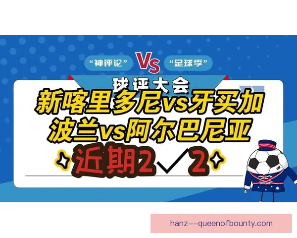 世预赛附加赛3月26日赛程揭晓牙买加将对阵新喀里多尼亚