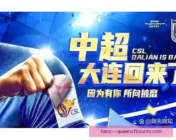 大连英博凭借火爆梭鱼湾球市和稳定战绩成功冲超重返中国顶级联赛