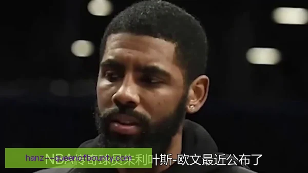 朱利叶斯欧文教练战术授权，球员自主权与执行边界